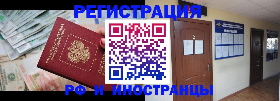 временная регистрация собственник в Фурманове