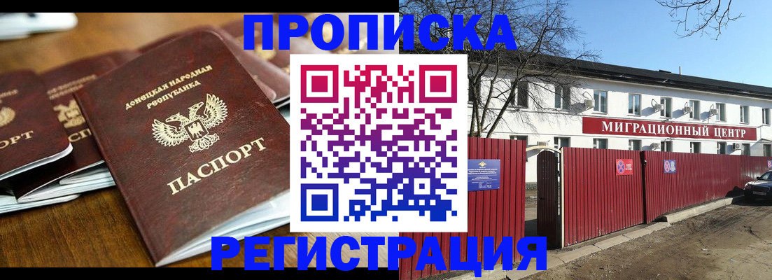 временная регистрация недорого в Фурманове