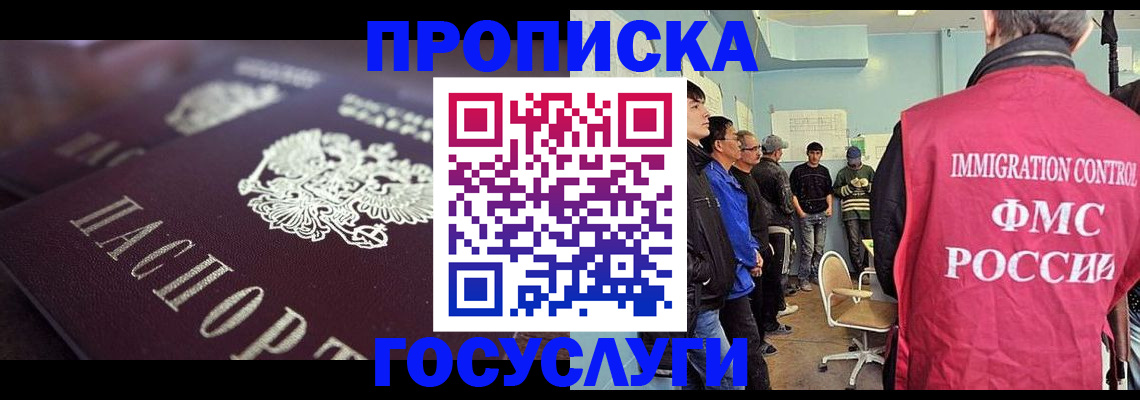 прописка законно в Фурманове