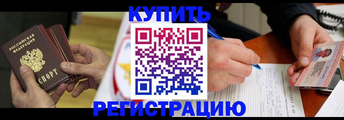 прописка штамп в Фурманове
