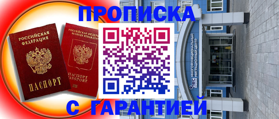 временная регистрация 2025 в Фурманове