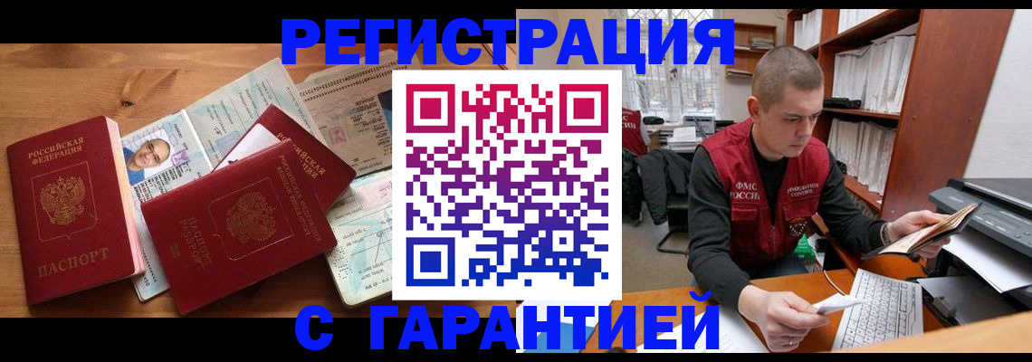 прописка для военкомата в Фурманове